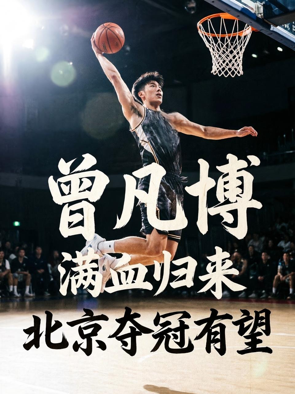 果然，当曾凡博重新满血归来之后，再度化身为帮助球队赢球的关键！哪怕此前的他由于遭