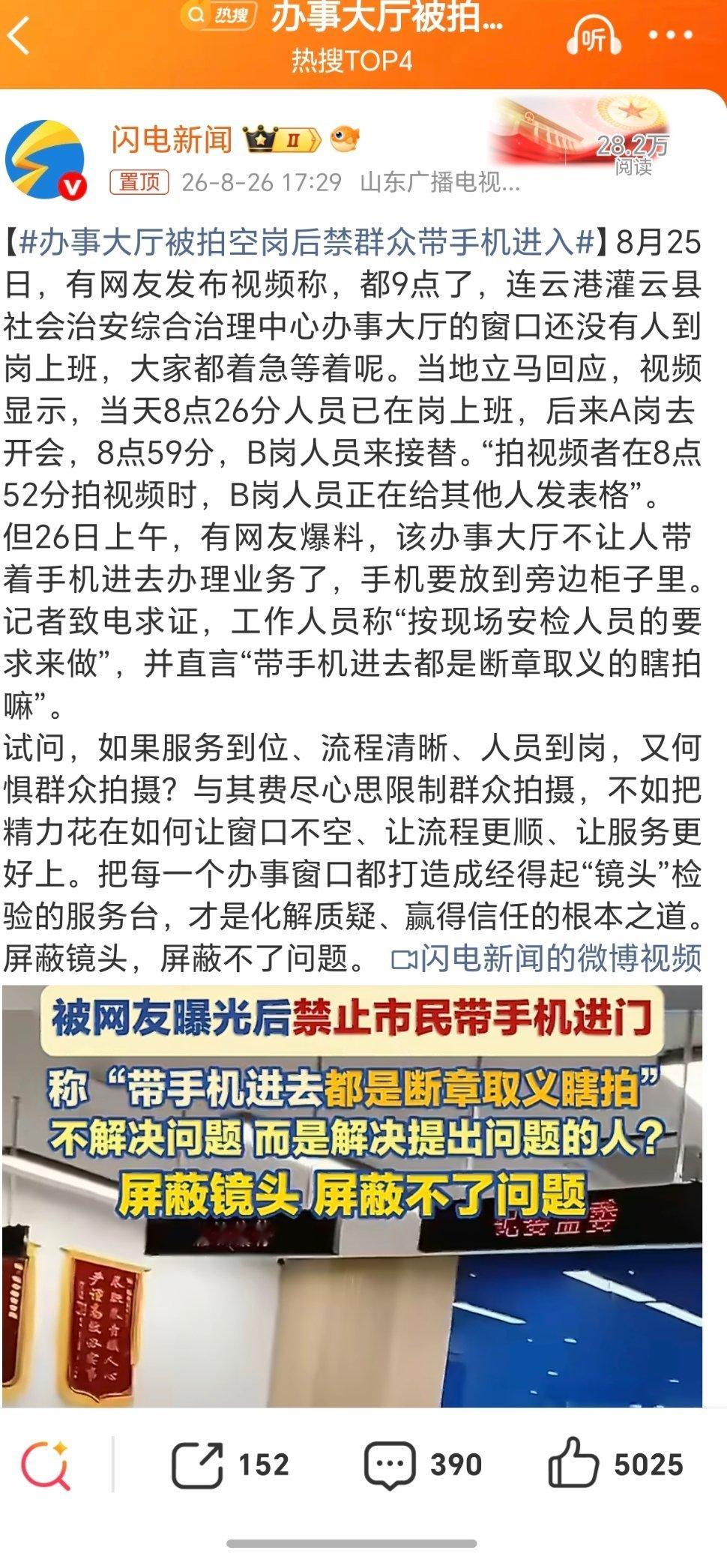 办事大厅被拍空岗后禁群众带手机进入其实有些事情不要急着辩解 ​​​