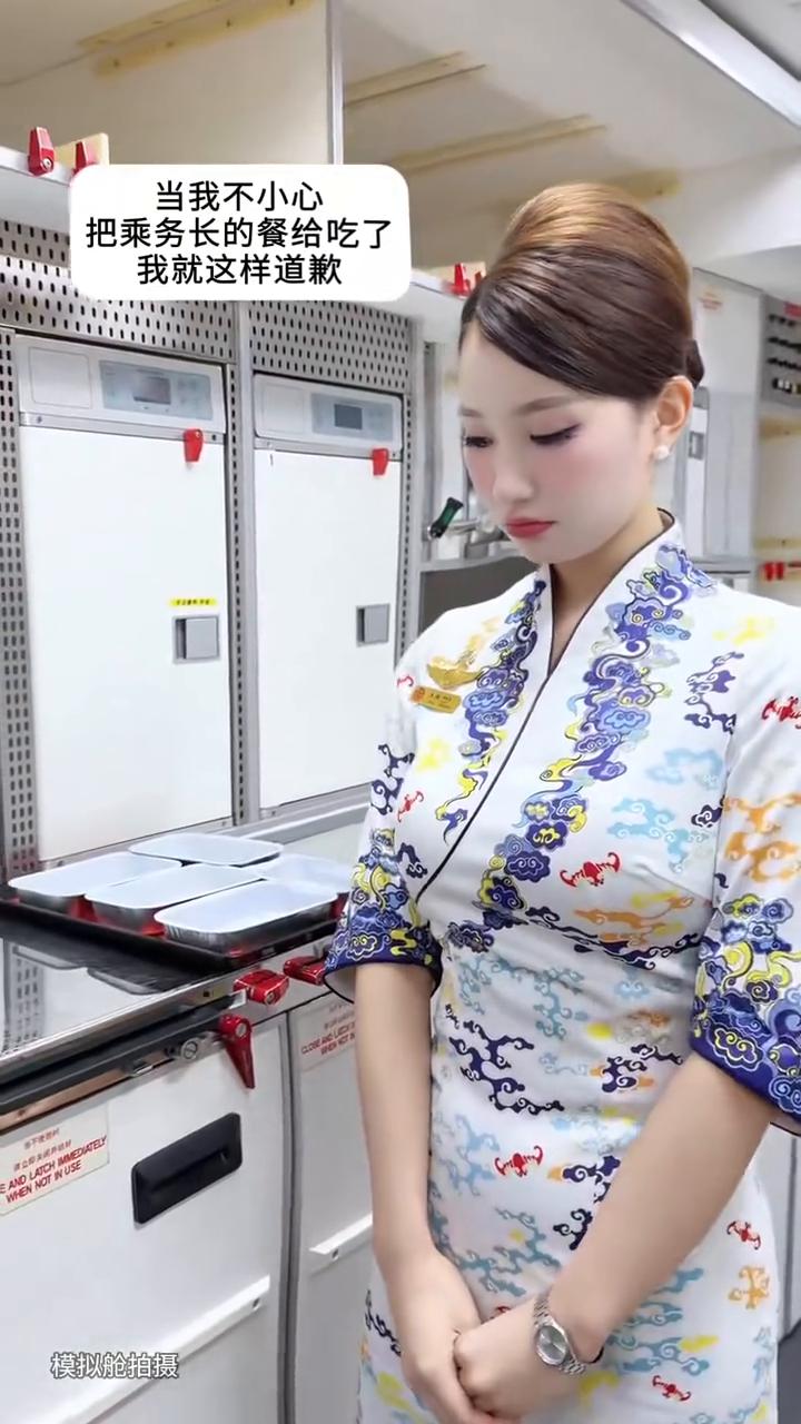 当我不小心把乘务长的餐给吃了，我就这样道歉。
模拟舱拍摄。