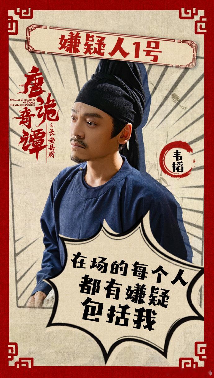 古代长安，百花齐放的盛世背后，却藏着无数不为人知的阴谋与隐患。在这片看似繁荣的土