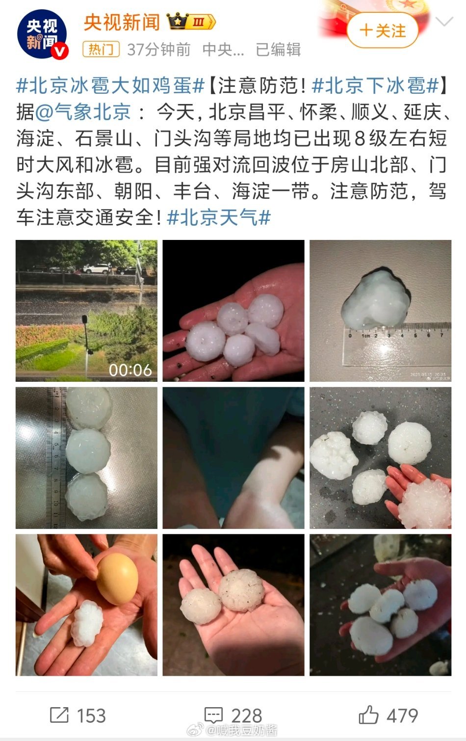 北京冰雹好大好家伙，北京冰雹这么大个，跟鸡蛋差不多大了，砸车上立马就能砸出个窟窿