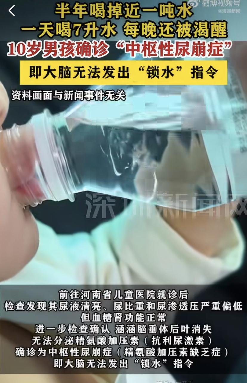 10岁男孩一天喝14瓶水，竟是大脑"阀门"坏了
河南10岁男孩涵涵，最近半年成了
