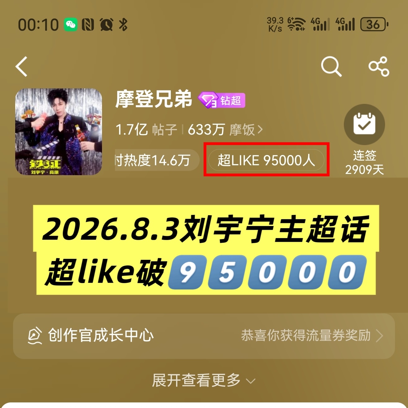 牛批‼️恭喜🎉刘宇宁超like破9️⃣5️⃣0️⃣0️⃣0️⃣继续努力，目标1