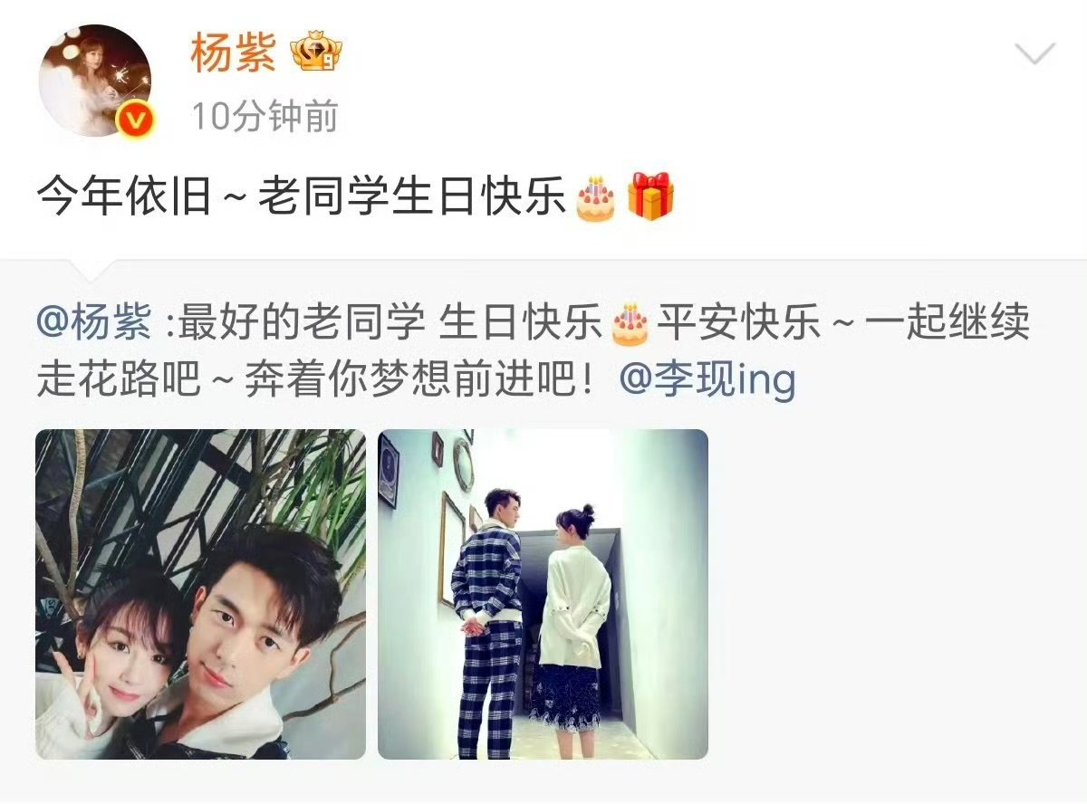 杨紫连续八年为李现送生日祝福八年相伴生日从不缺席，杨紫与李现的友情如细水长流，真