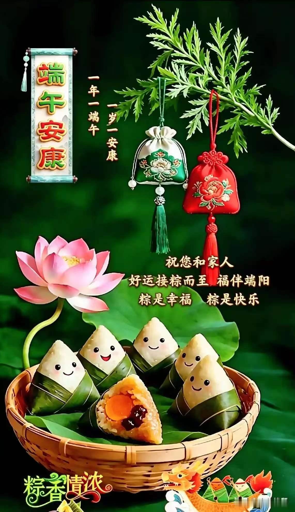 端午风清爽，粽香满行囊。好运“粽”不缺席，福气“粽”在身旁，日子越过越滚烫！🔥