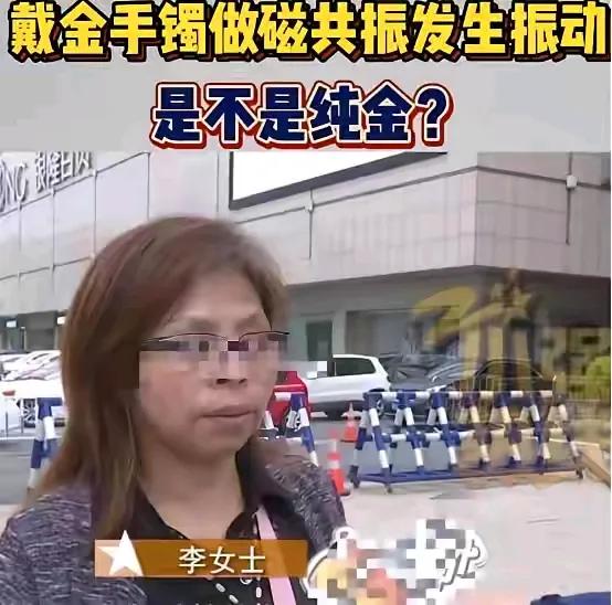 浙江一女子喜欢收藏金银首饰，不料，身体不适，做了一趟核磁共振，女子竟从护士口中，