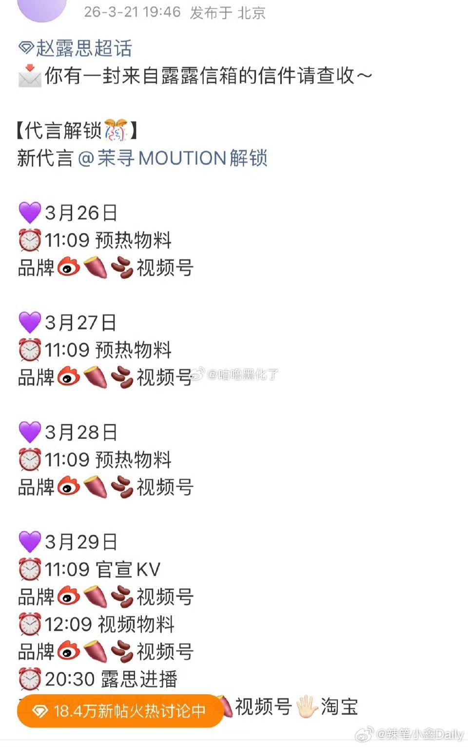 赵露思新商务又要来了，茉寻MOUTION，26号、27号、28号连续三天预热，2