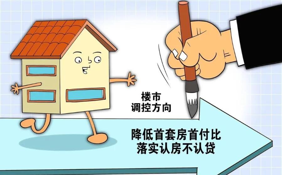 终于搞懂了，什么是认房不认贷？就是指在贷款买房时，只看购房者名下是否有房，不会去