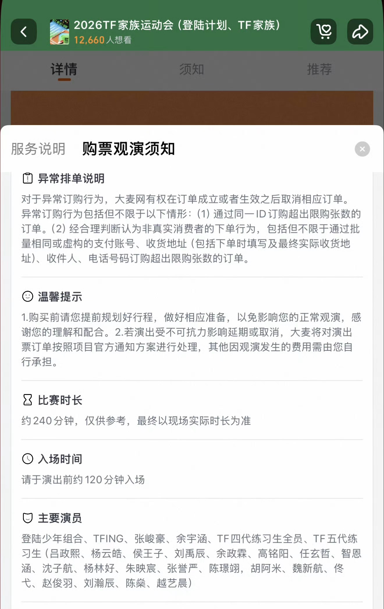 时团不去运动会既然如此 演唱会速速抬上来好不好