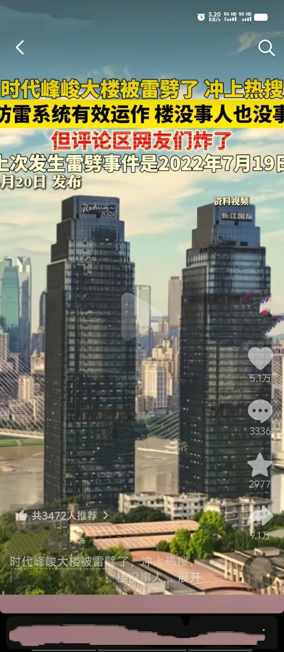 2026年4月19日重庆强对流天气期间，时代峰峻总部所在的长江国际18号楼顶部被