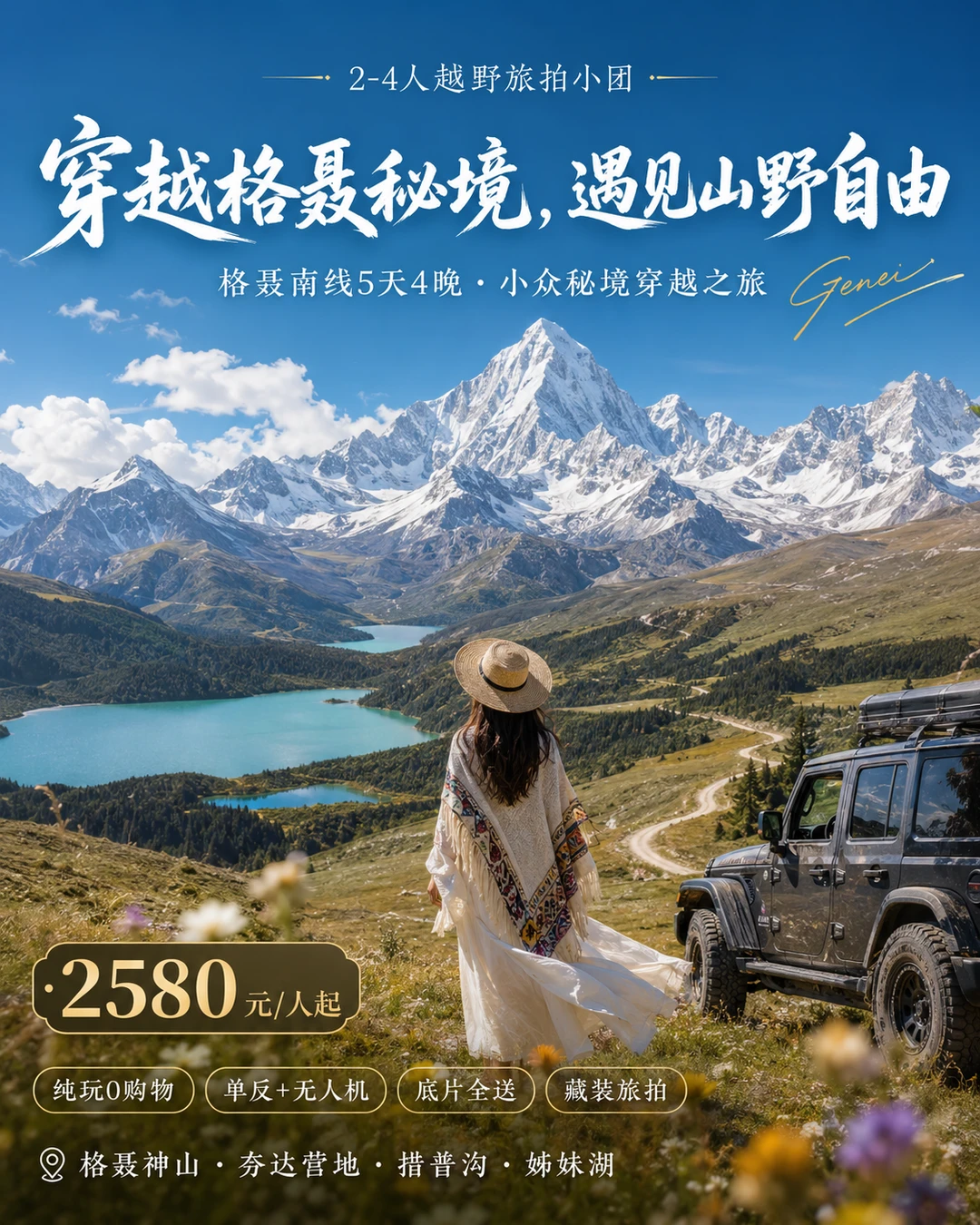 避开人潮！川西格聂南线5天穿越｜闯无人