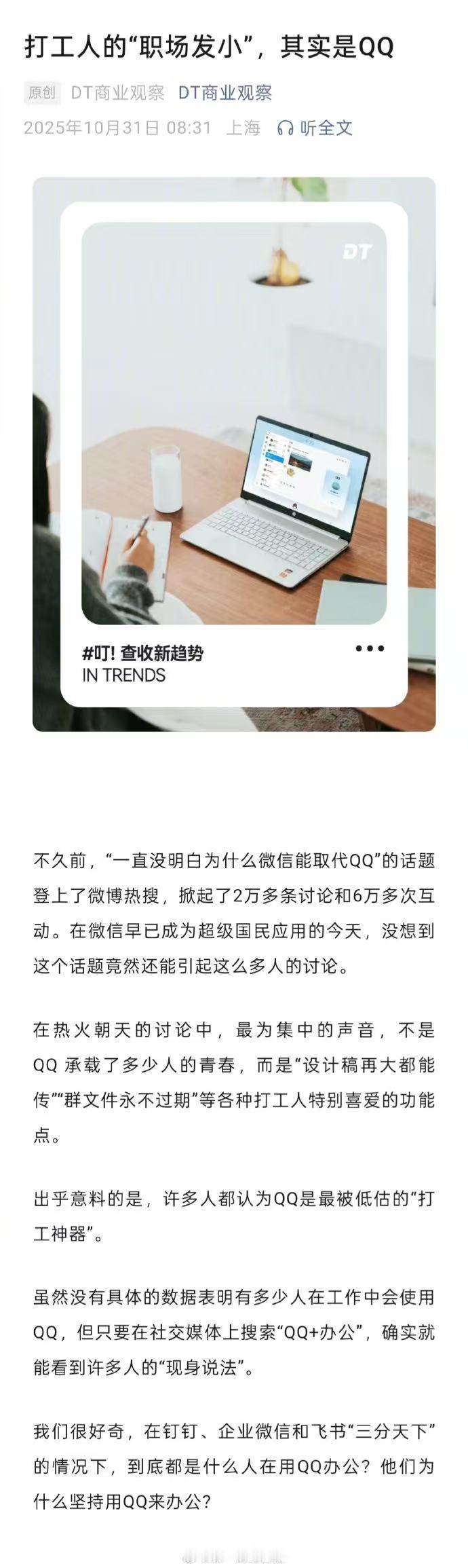 打工人又流行起用QQ办公打工人职场发小原来是QQ很多年轻人用QQ办公就是习惯成自
