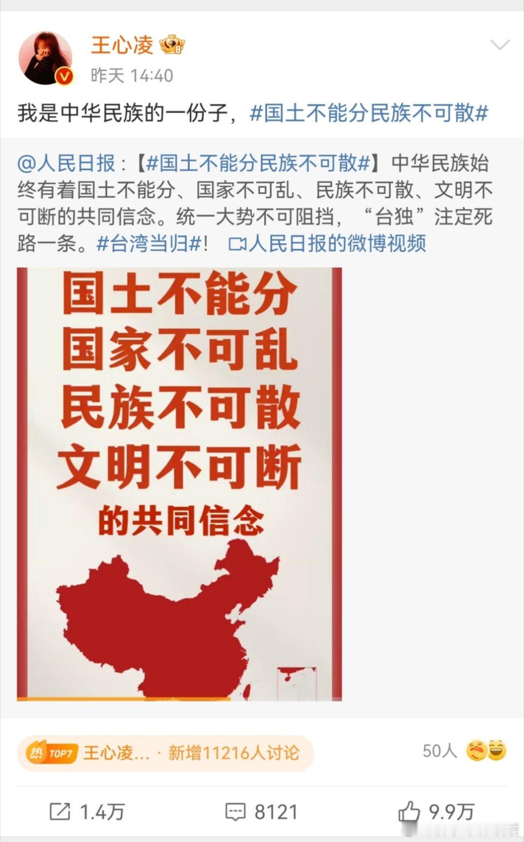 #王心凌 我是中华民族的一份子#甜心公主啊[色] 这次发声太棒了，同为中华民族像