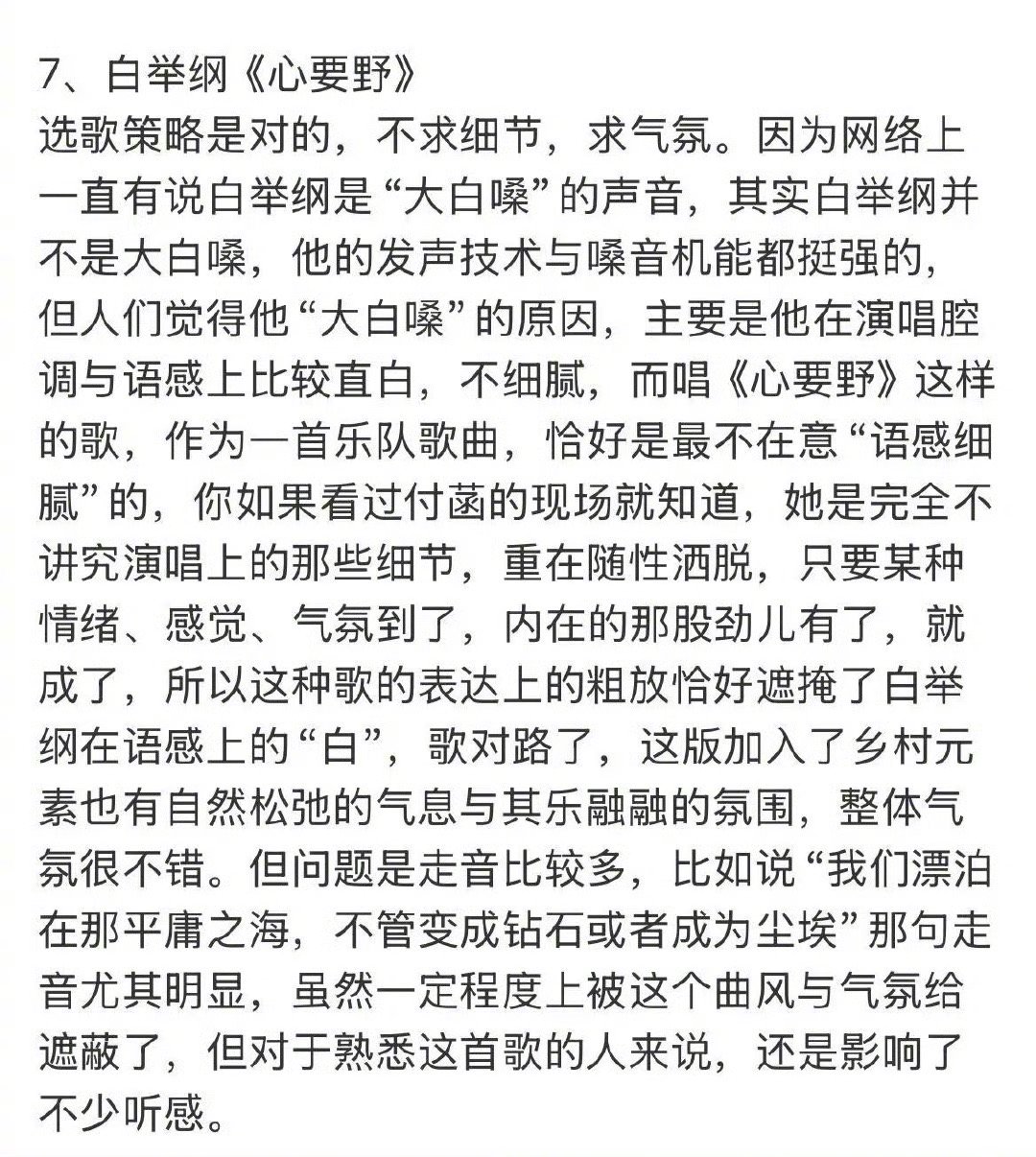 耳帝认证白举纲不是大白嗓 白举纲用歌声打破质疑的枷锁！耳帝认证他不是大白嗓，专业