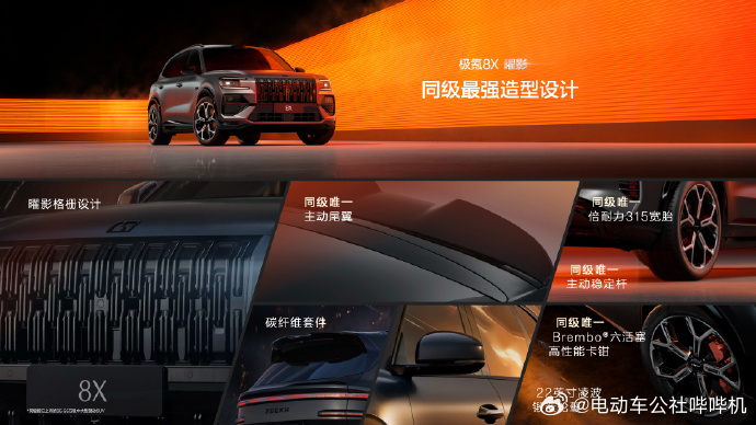 极氪8X自称“新公路之王”，公路之王一直以来的名号是属于宝马X5的，极氪似乎很有