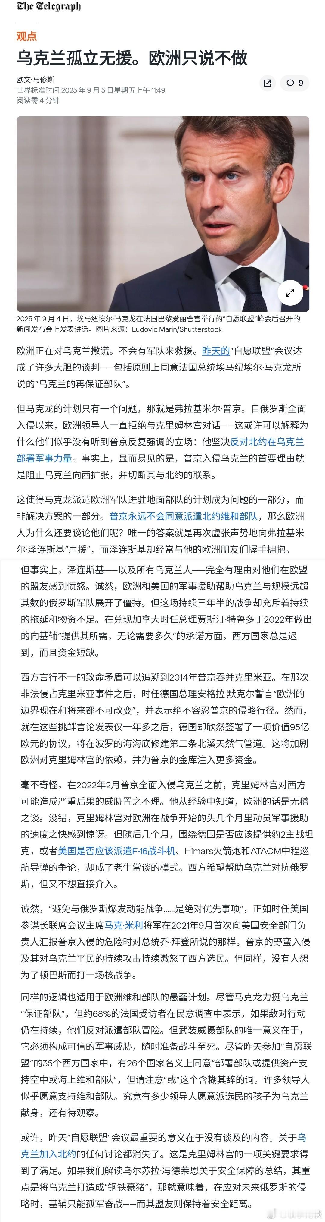 观点：欧洲只说不做，乌克兰孤立无援 ​​​
