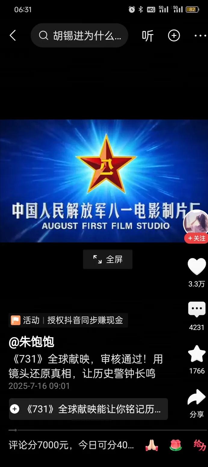 《731》2025年7月31号全球上映，审核终于通过，这是极大的喜讯，因为在中国