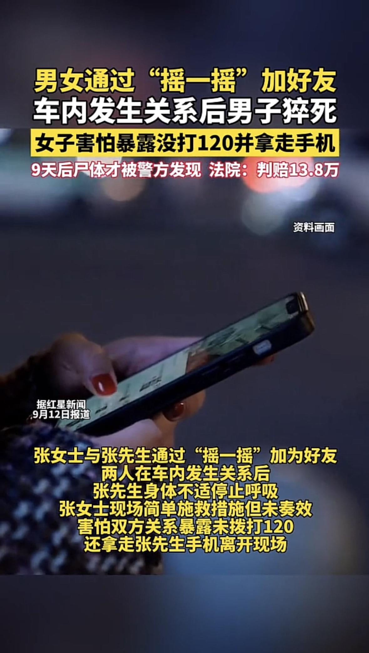 陕西西安，男女2人通过摇一摇相识，见面后，女子不顾自己有夫之妇的身份，和男子在车