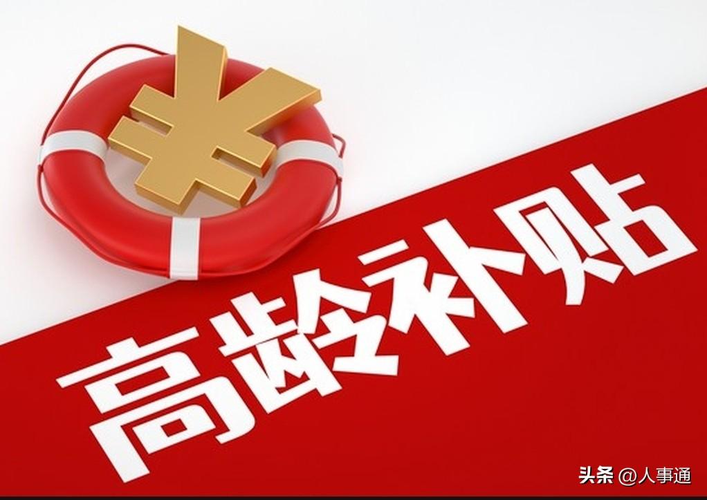 📖重庆市高龄补贴政策解读笔记（2026最新）
 
【权威依据】重庆市民政局等多