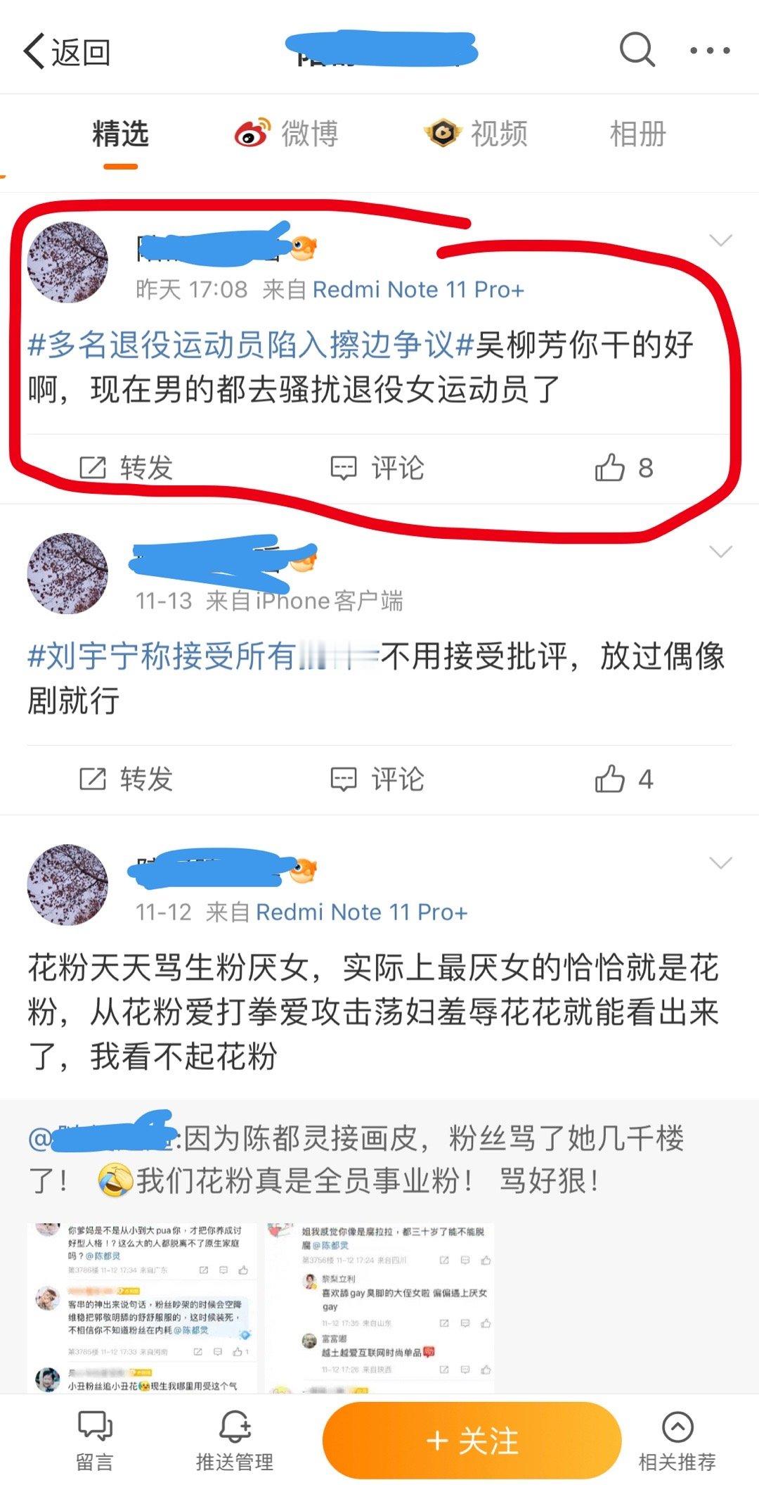 吴柳芳管晨辰事件后，有网友称：男的都去骚扰退役女运动员。大家觉得骚扰各媒体平台上