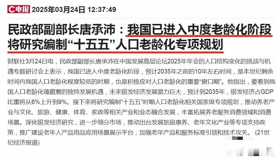 民政部确认，我国已进入中度老龄化阶段 ​​​