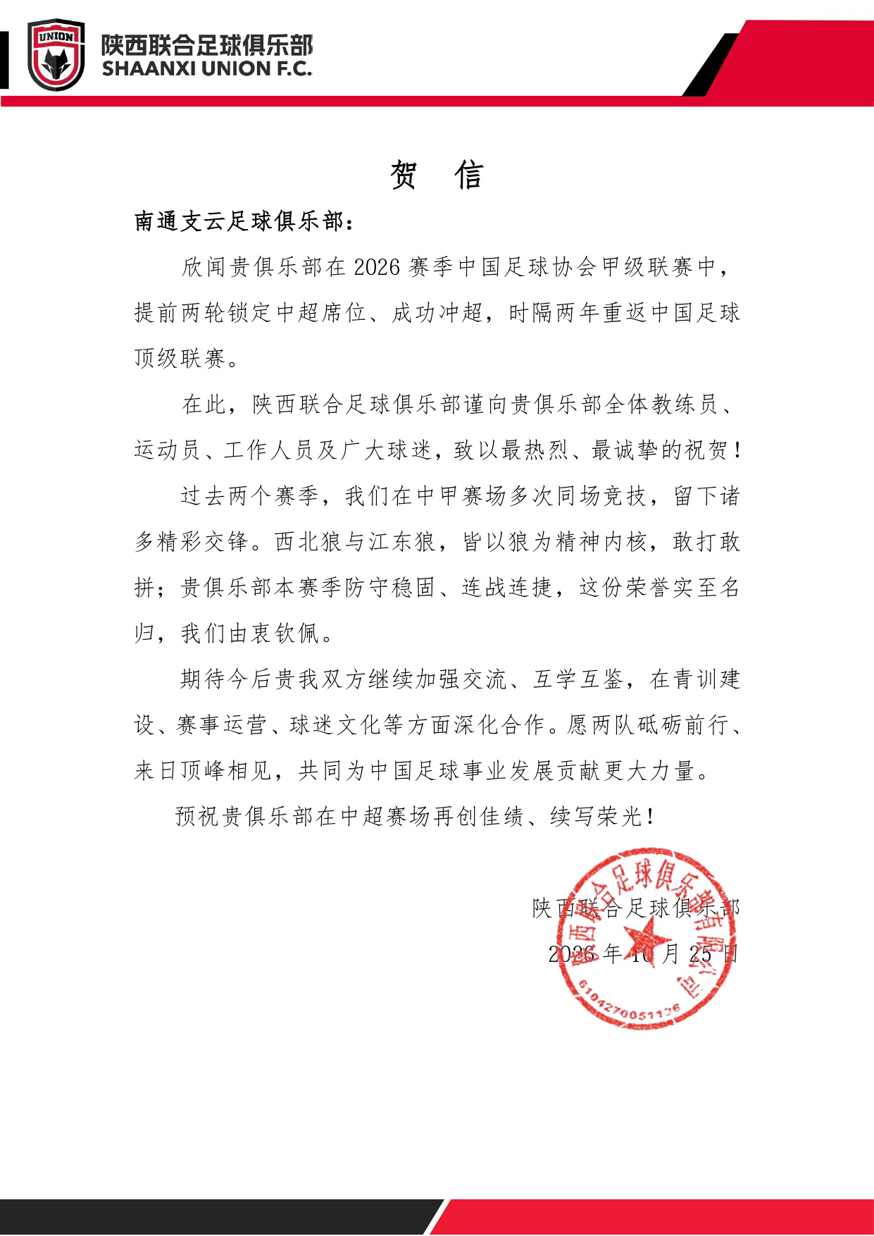 贺信​​​