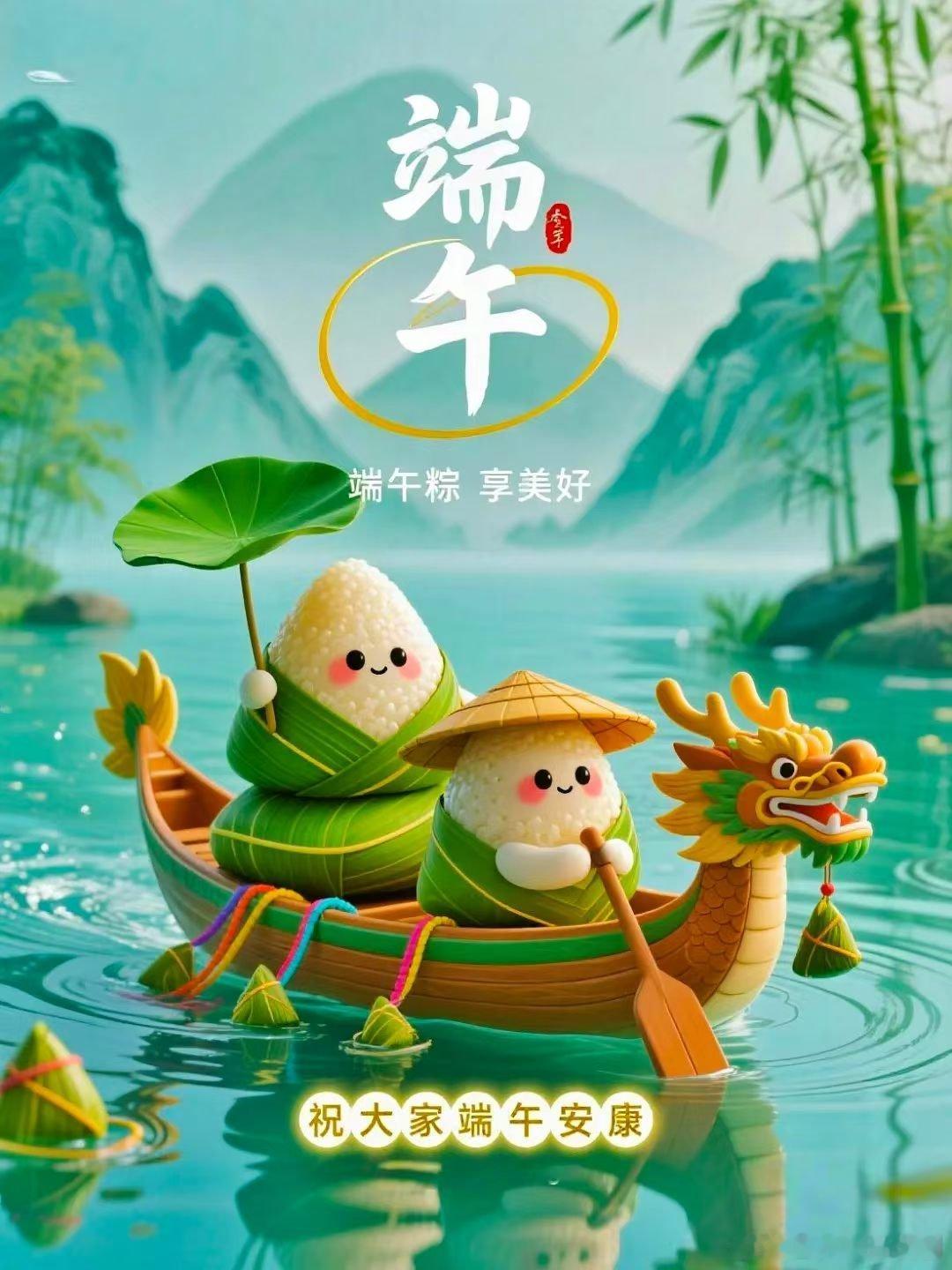 端午安康 端午安康，祝大家阖家幸福，平安康健，万事皆如意。 