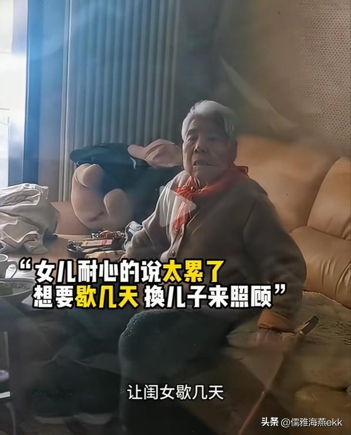 一位老人拒绝女儿让儿子来照顾两天的要求，认为女儿和儿子就是不一样，甚至拿死来威胁