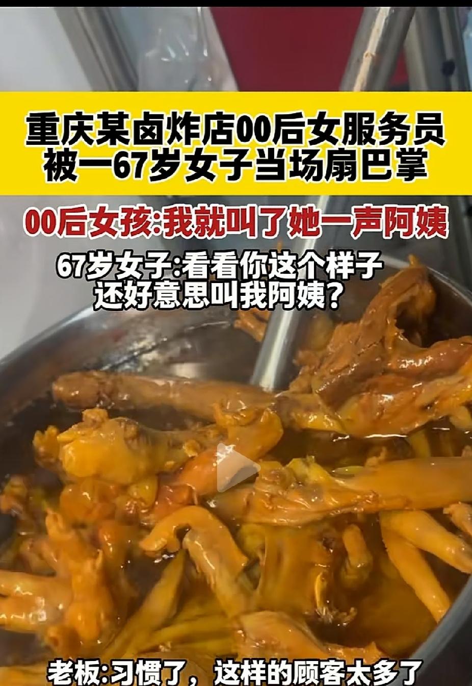 奔70的老妈麻了，00后叫声阿姨，被当场扇了一巴掌，还说看看你这个样子，还好意思
