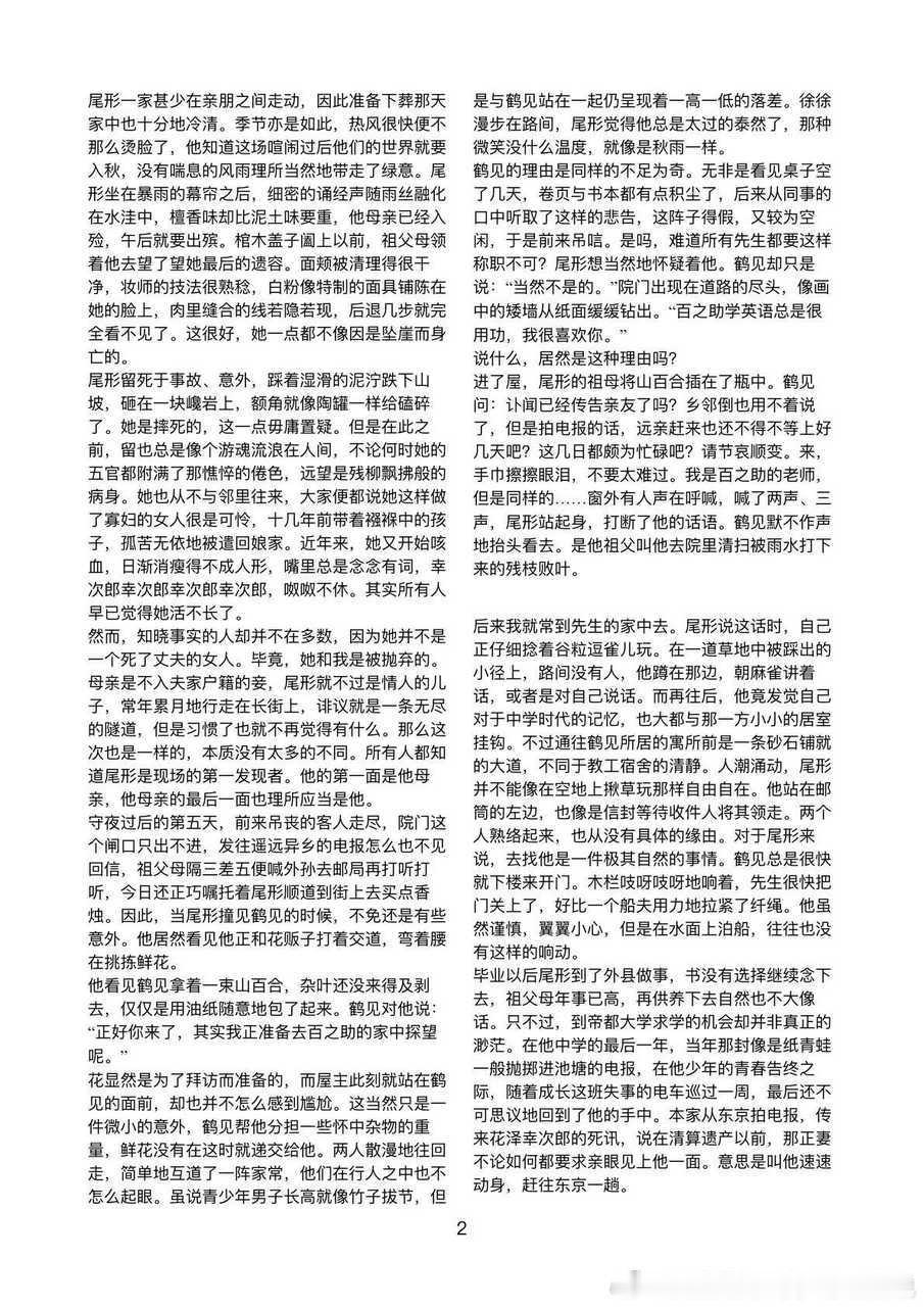 5055【尾鹤】小百同学与乡村支教鹤老师的，明治小镇爱情故事。时间线跳跃，人物独