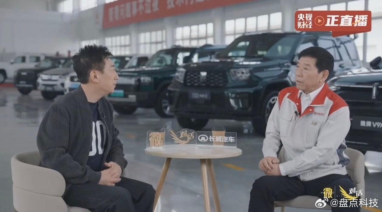 魏建军说卖车要带着良心央视最新专访，长城汽车董事长魏建军聊了21年雷打不动的“周