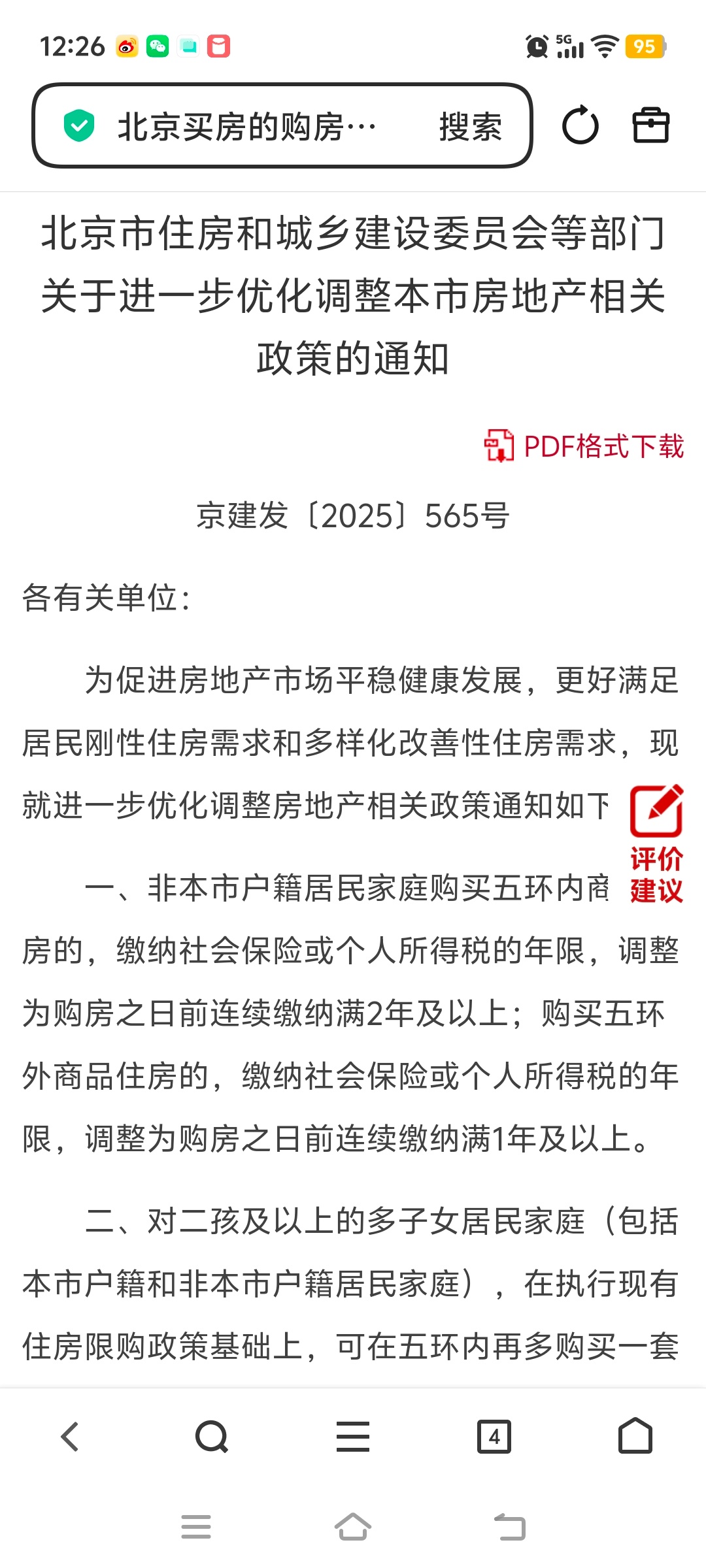 我真求求了，高嘉辉没在北京买房，他社保也不够啊，别什么🦟料都信好嘛 