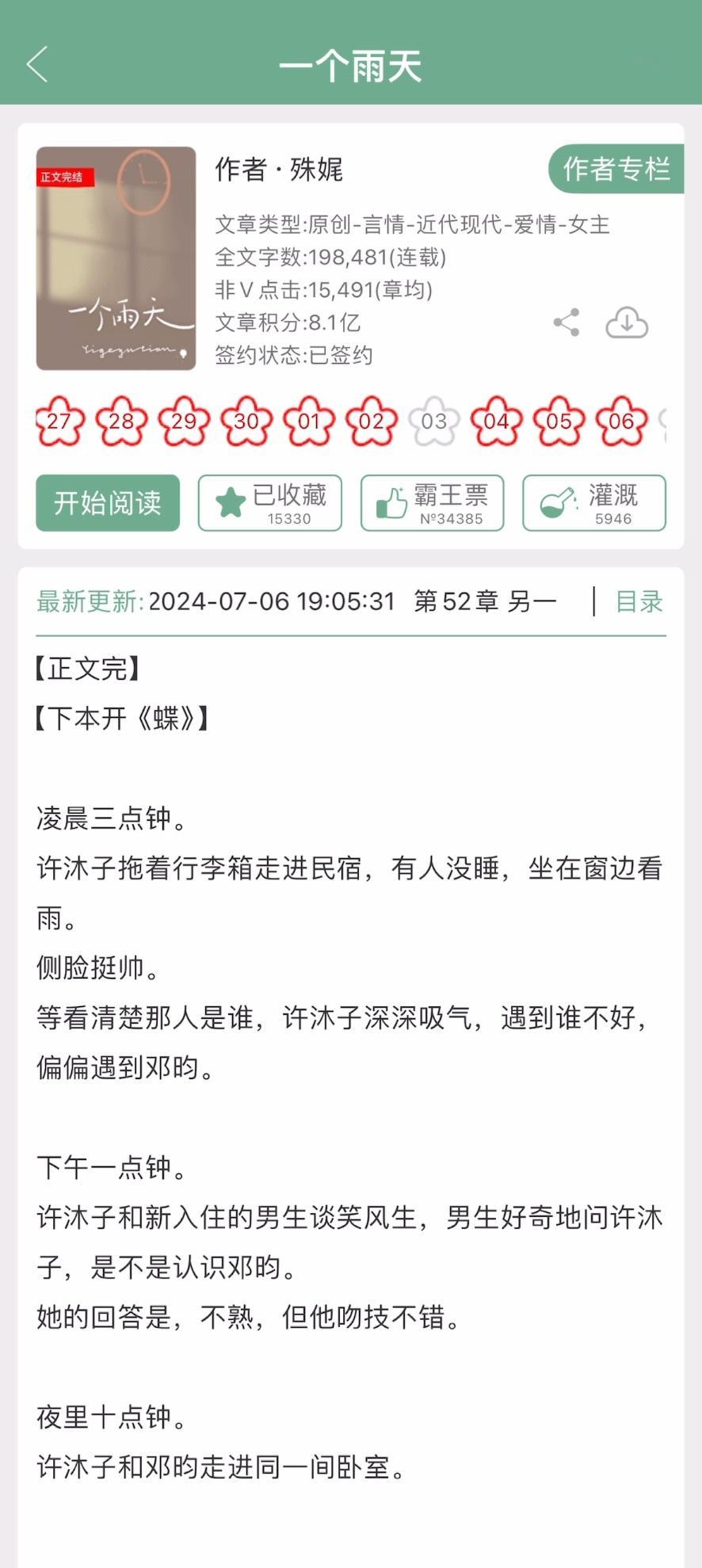 殊娓的《一个雨天》完结了，青梅竹马的治愈系 ​​​
