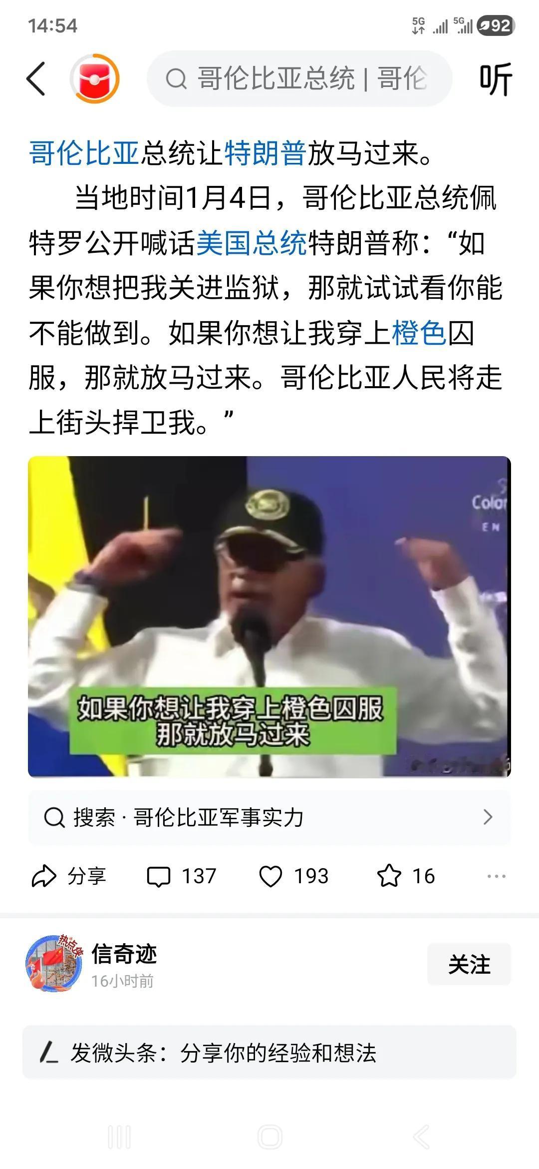 笑到打鸣！刚刷到哥伦比亚总统的发言，我直接一个大震惊——这语气这神态，简直和马总