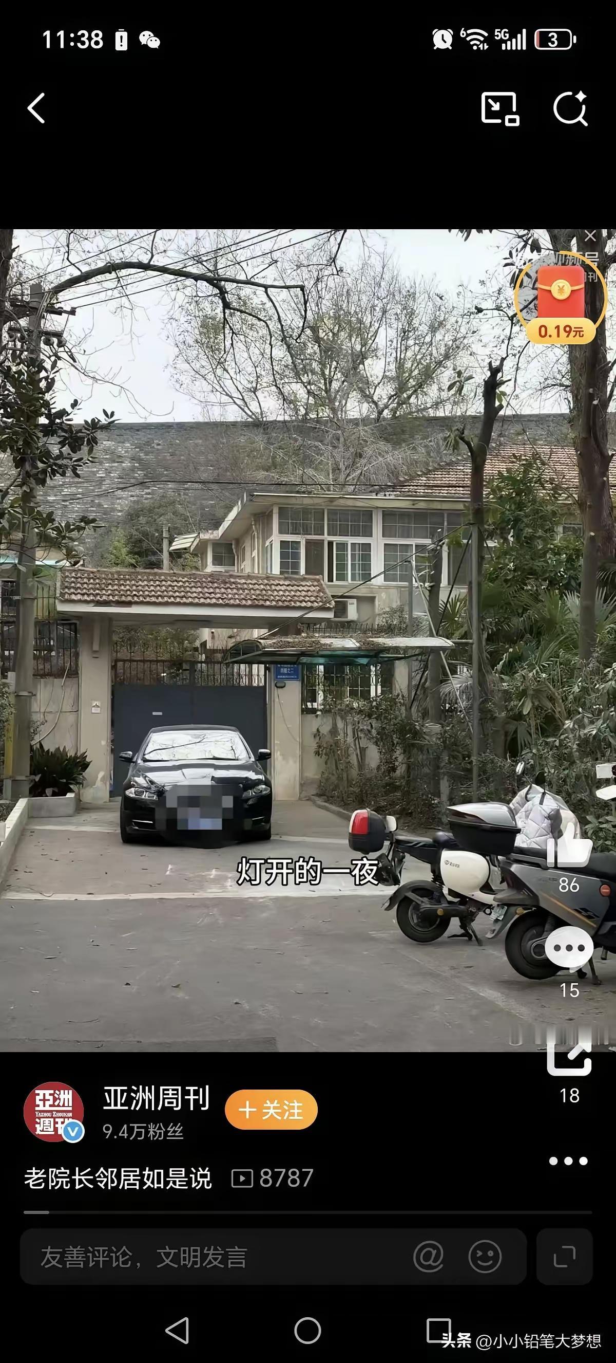 刚刚《亚洲周刊》开始大爆料了，老贼已经被抓了，他们放出了一段南博前副院长徐湖平邻