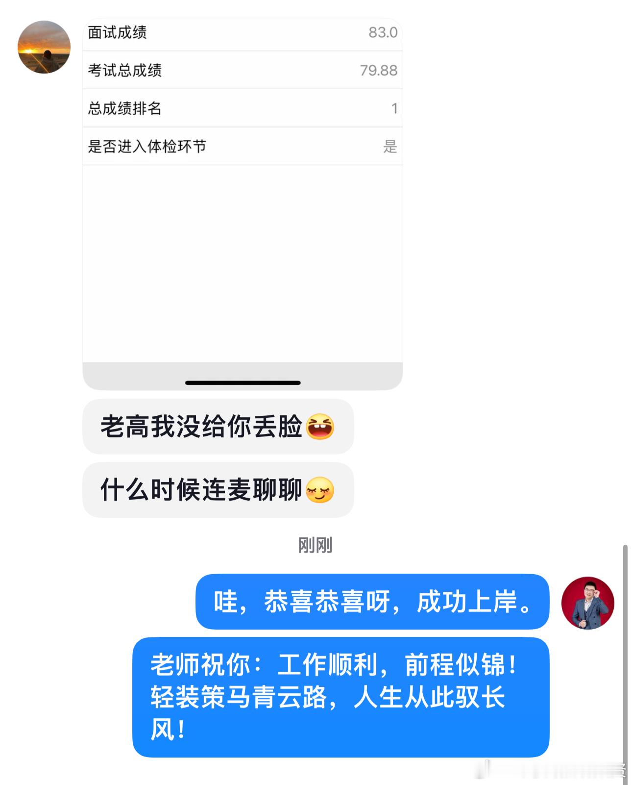 成功上岸，好运贴贴（844）上岸喜报！省考公务员考试 ​​​事业编 ​​​