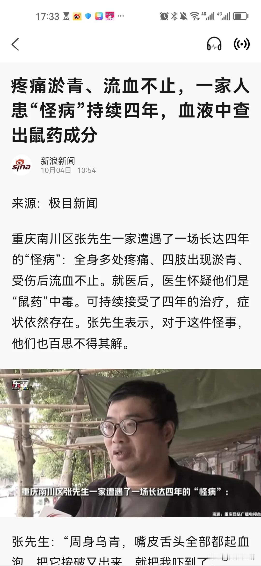 一家人奇怪的中毒到底问题出在了哪里？
     重庆南川区张先生一家遭遇了一场长