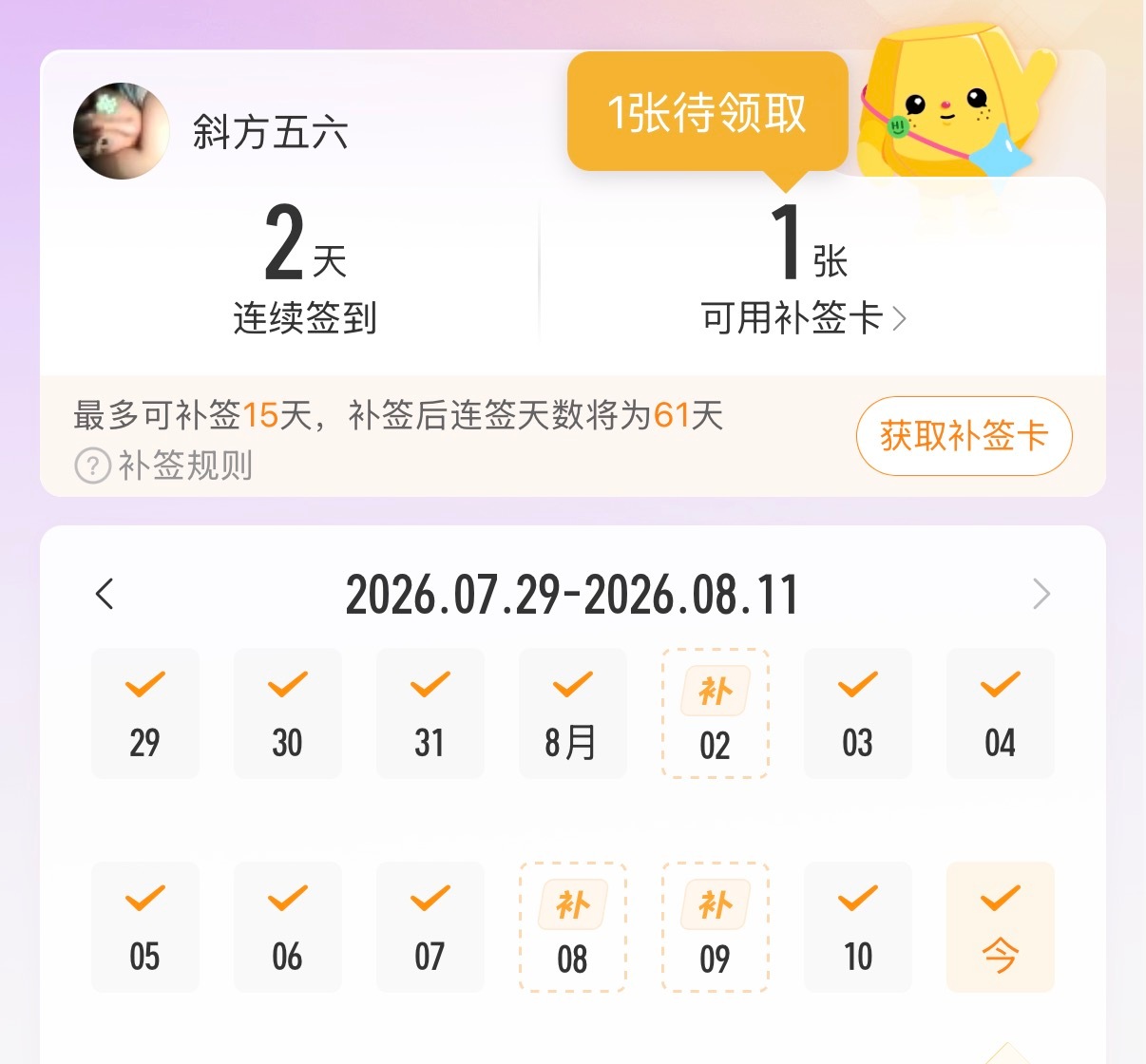 好了超话补签卡你真的自由了 