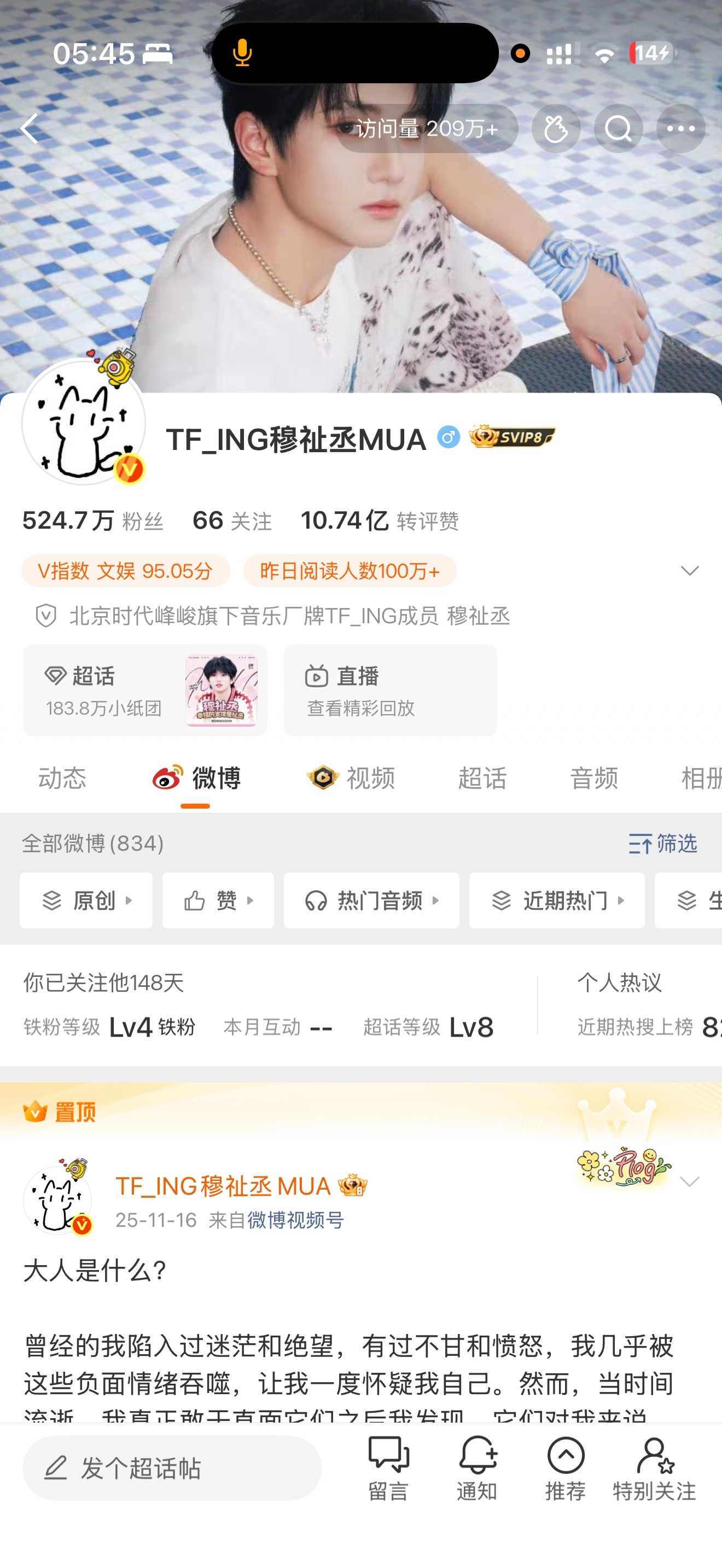 看了很多人 发现穆祉丞的主页访问好顶 