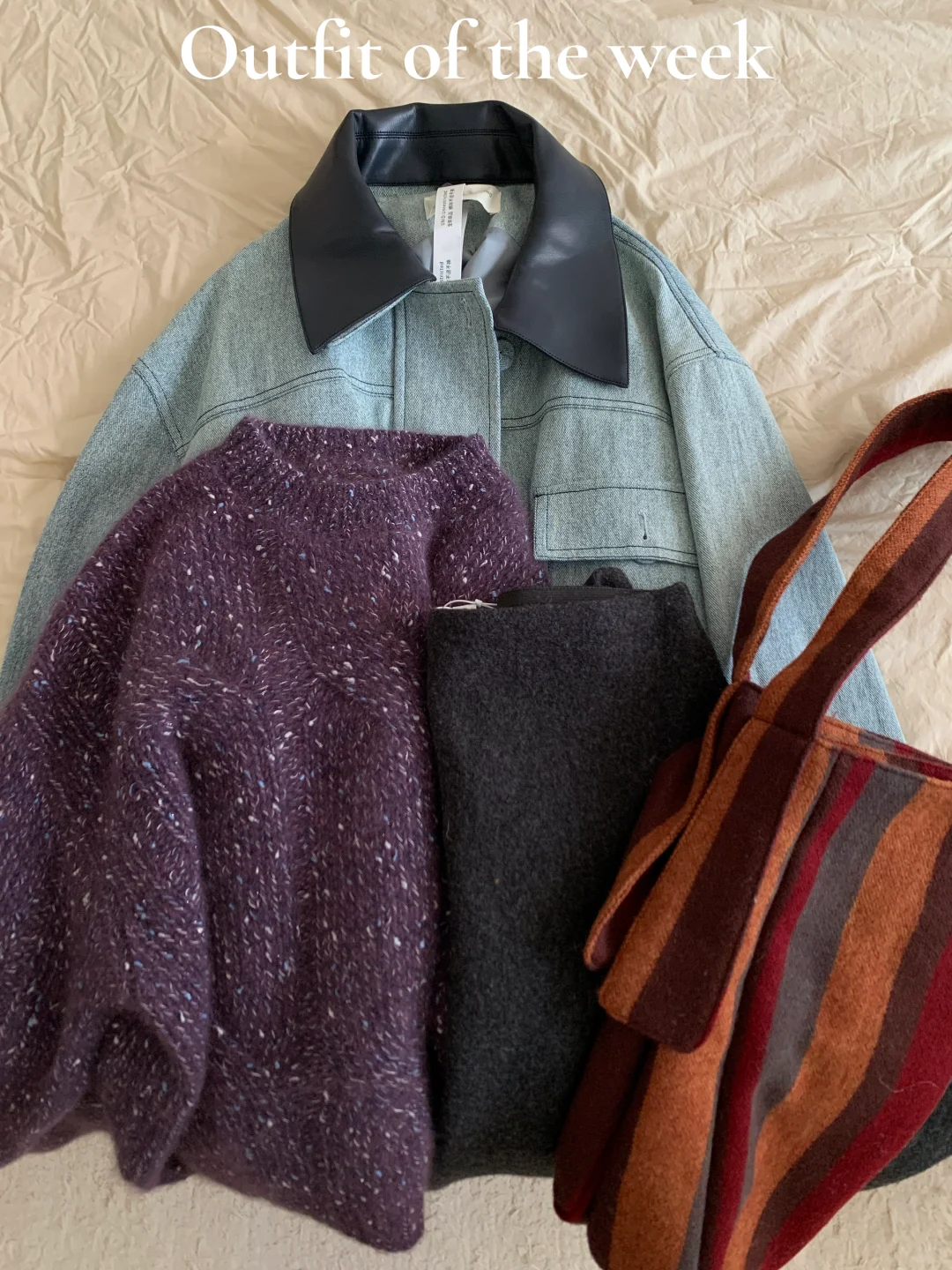 一周穿搭合集🧶最近穿了些什么