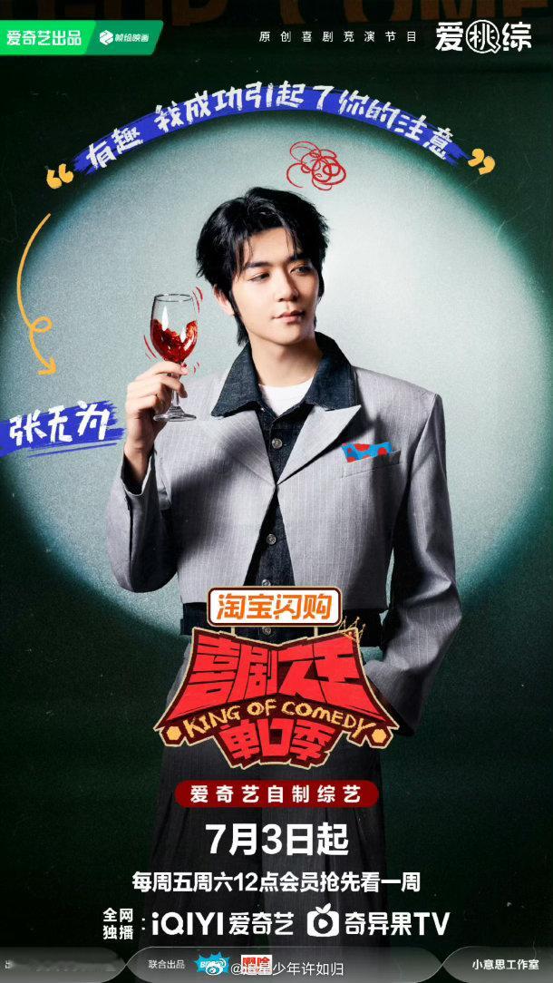 马思纯说黄渤让我们误会了好多年喜剧之王单口季被张无为这段脱口秀狠狠圈粉，不端着霸
