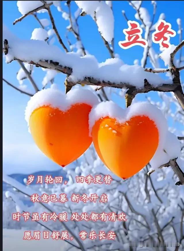 秋去冬来萧凉意，
短信问候送给你；
冷暖天气多保重，
健康快乐度寒冬。