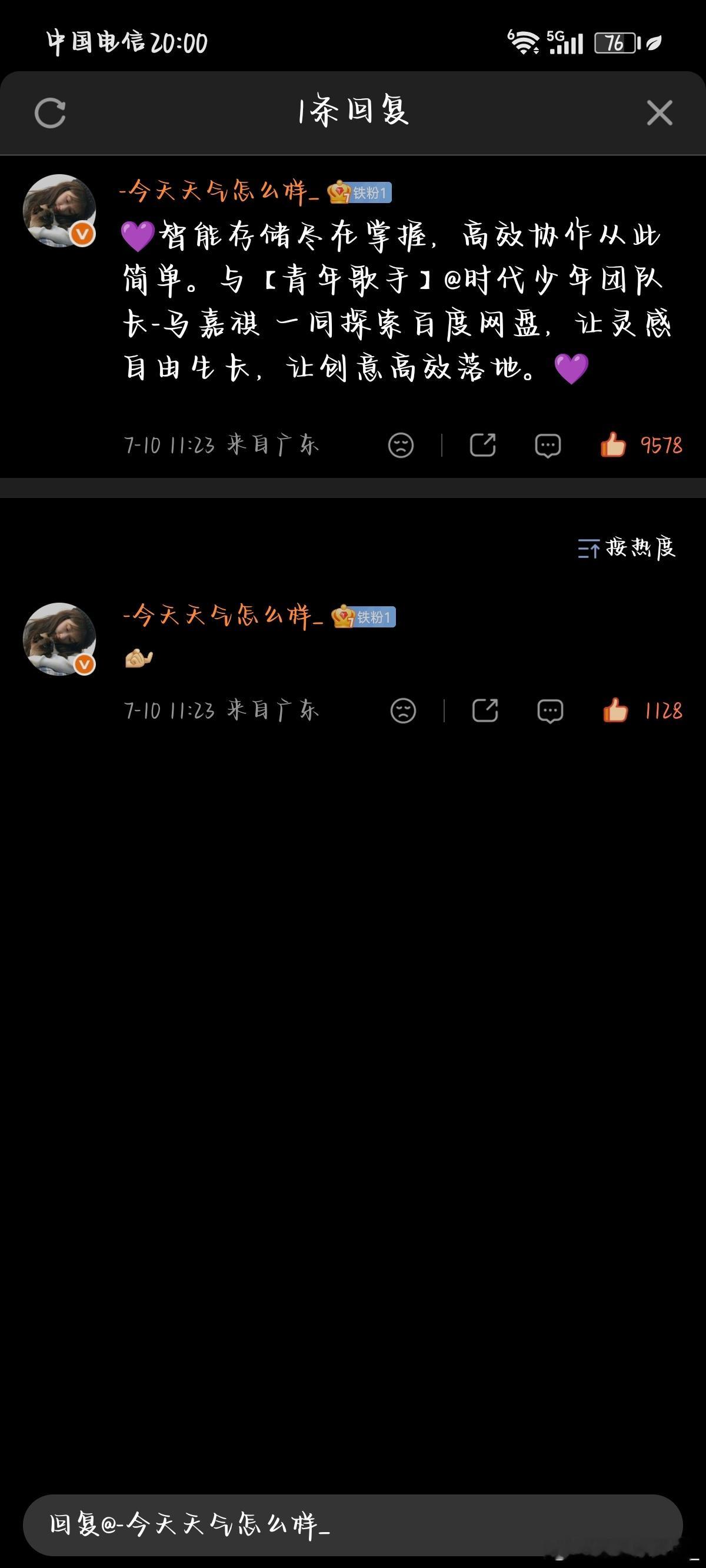 7.10百度✔️   专栏 · 考古 rz 控🍎 补赞💜