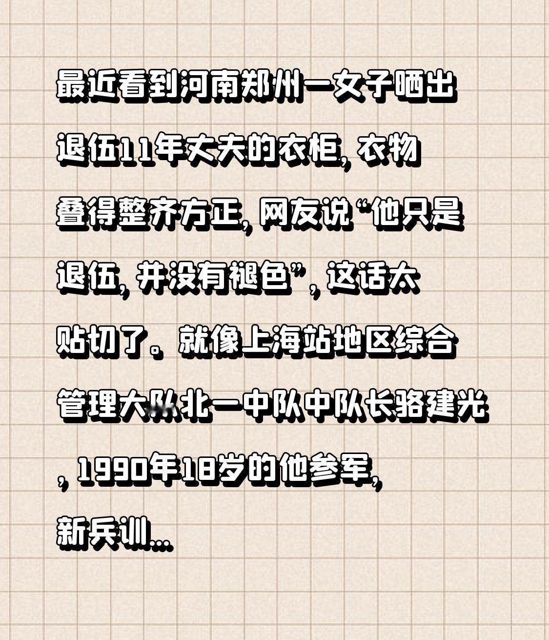 最近看到河南郑州一女子晒出退伍11年丈夫的衣柜，衣物叠得整齐方正，网友说“他只是