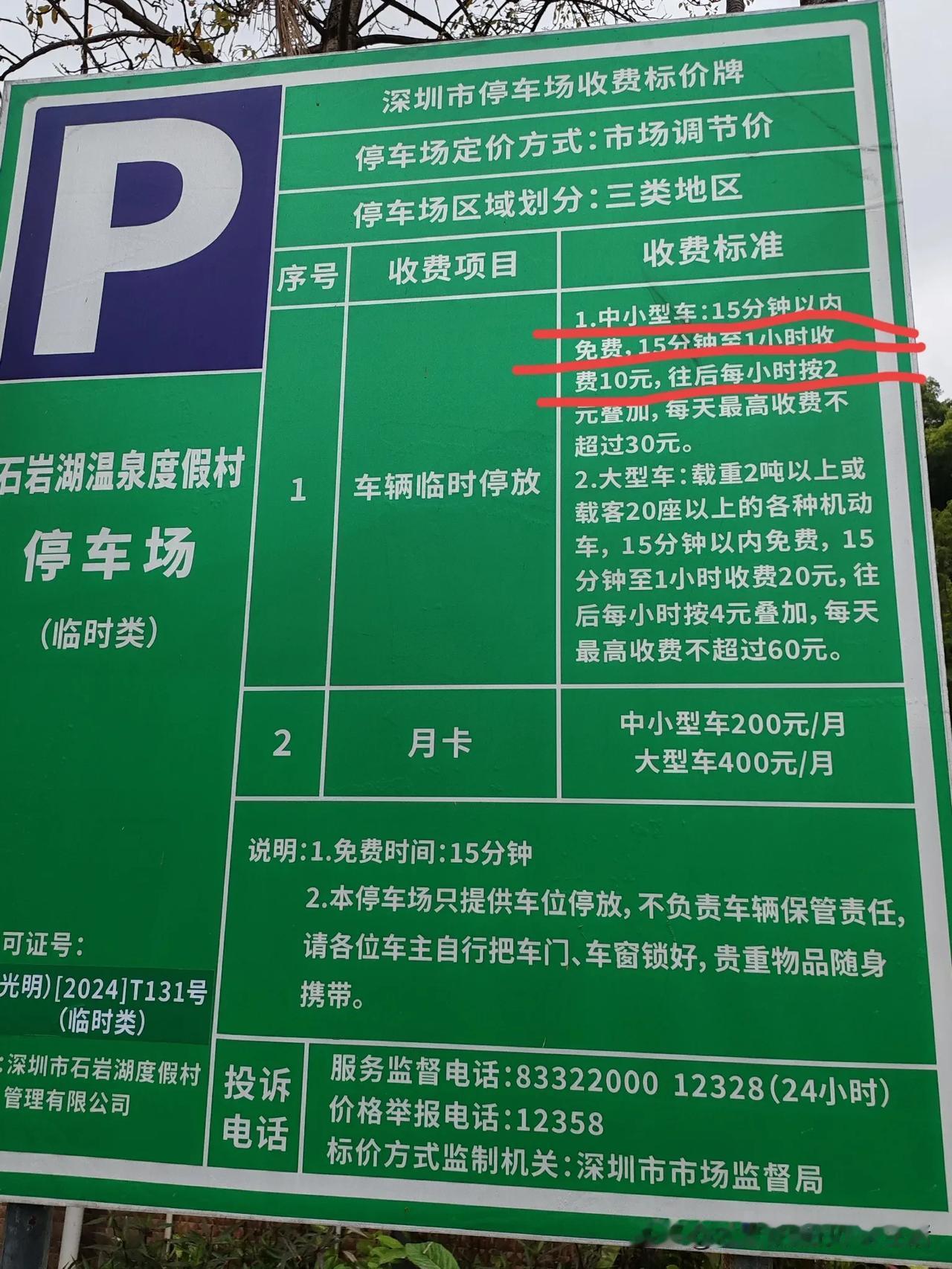 这是深圳的一个停车场，
停车22分钟，
收费10元，
有比这更狠的停车场吗？