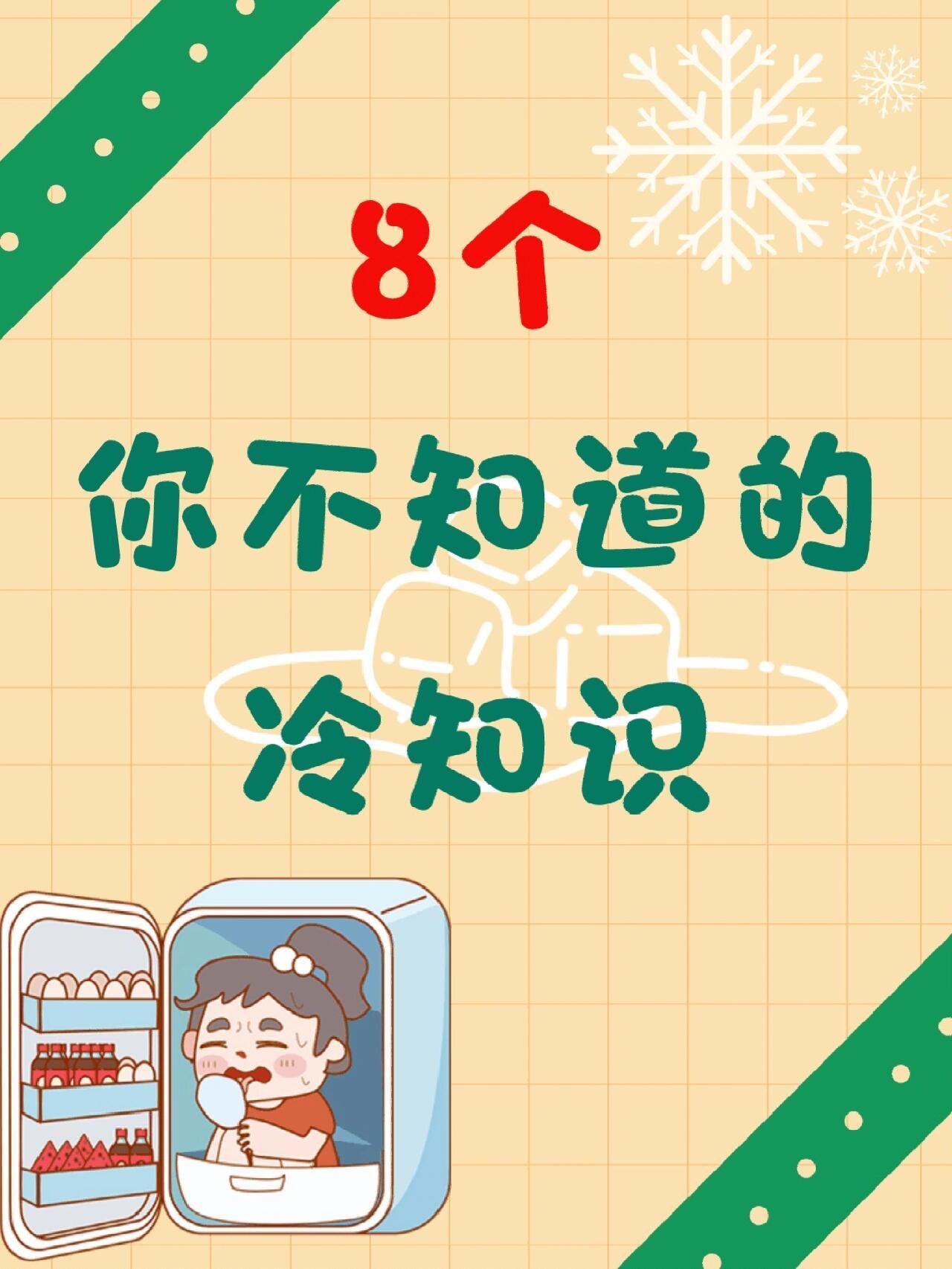 生活冷知识  8个你不知道的冷知识，速来观看！ 