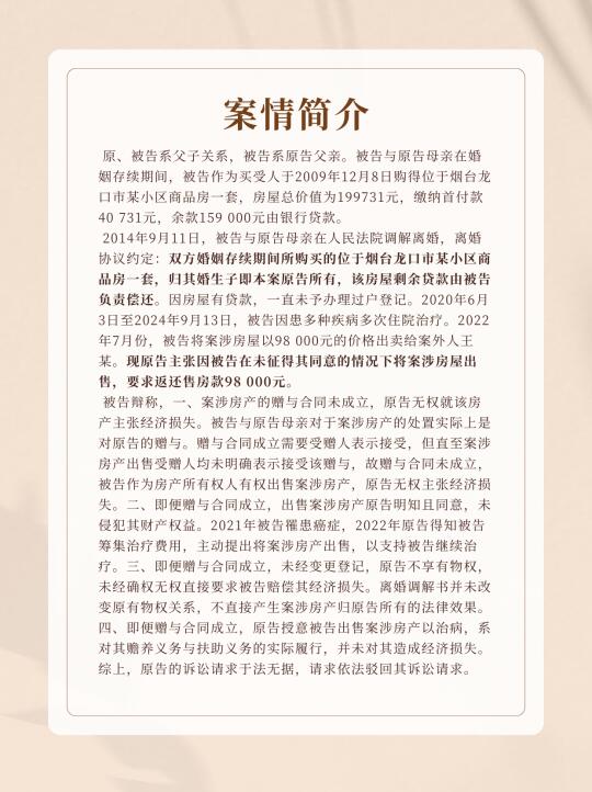 离婚将房屋赠与子女后擅自处分，能否追回？