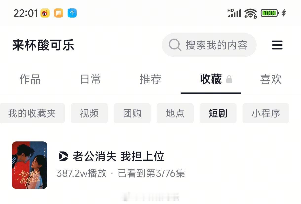 实时数据截止22点邓灵枢 李卓扬《老公消失，我担上位》 ［76集 156分钟］收
