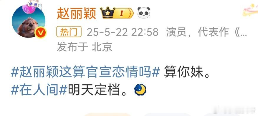 赵丽颖浪琴表优雅大使赵姐晚安，爱你😘 ​​​