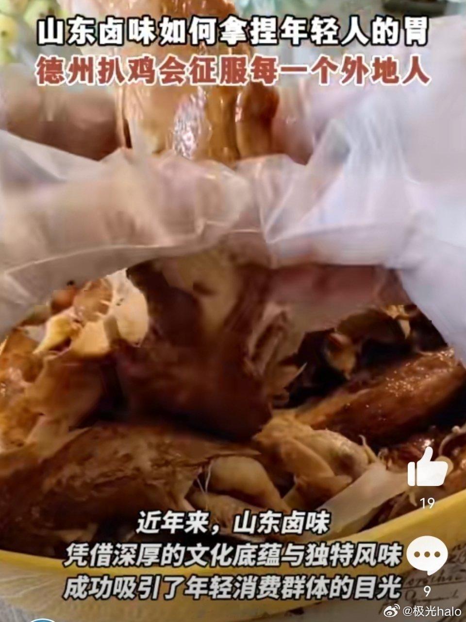 德州扒鸡会征服每一个外地人 德州扒鸡，鲜嫩多汁，香味四溢。一口咬下，味蕾盛宴。无